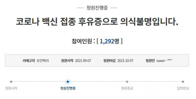 청와대 국민청원 게시판 캡처