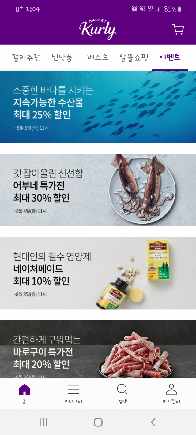 마켓컬리에서 지속가능한 수산물 판매를 하고 있다. MSC 제공