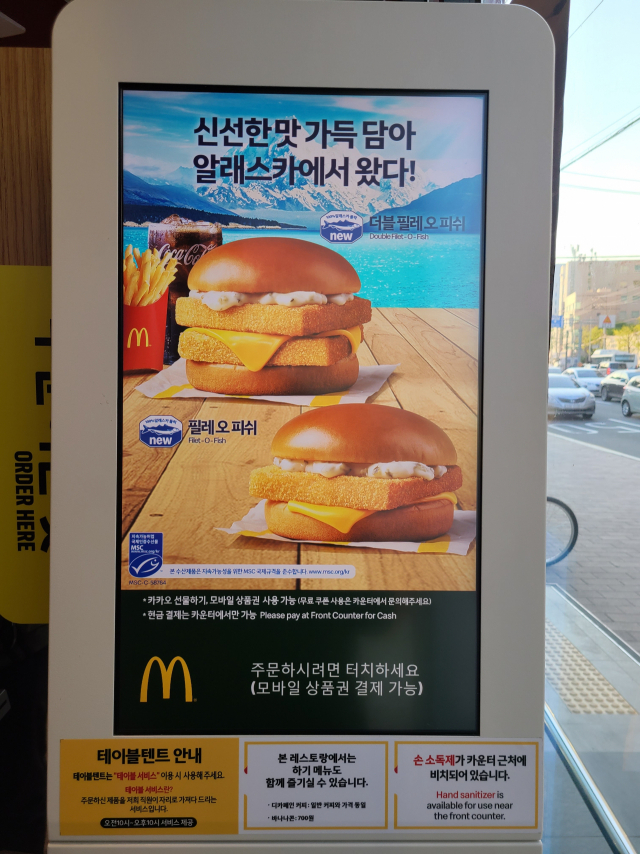맥도날드 매장에서 MSC 인증 수산물을 사용하고 있다. MSC 제공