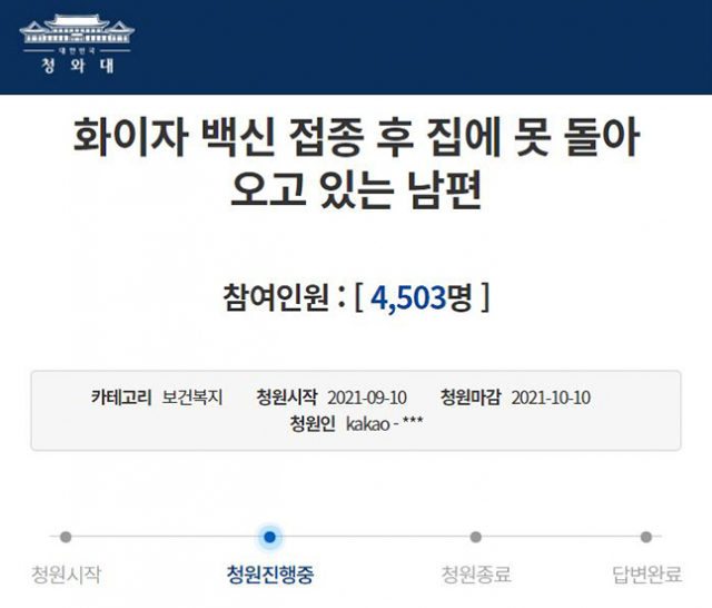 청와대 국민청원 게시판 캡처