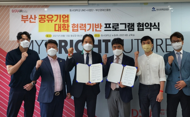 13일 열린 부산경제진흥원과 동서대학교 링크플러스사업단 협약식. 부산경제진흥원 제공