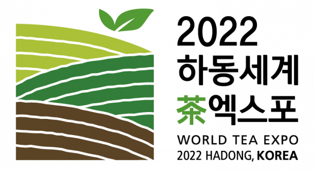 2022 하동세계차(茶)엑스포 로고.