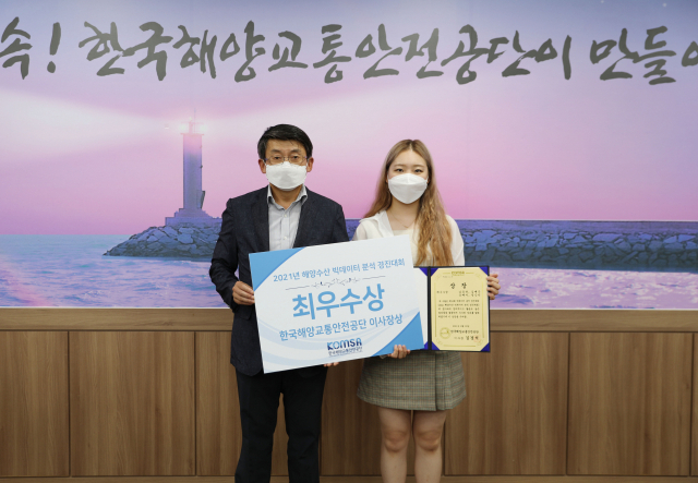 한국해양교통안전공단(KOMSA) 본사 8층 대회의실에서 강동수 교통안전본부장이 최우수상인 공단 이사장상을 수상한 공주대 유예지 학생에게 상장과 부상을 전달 후 기념촬영을 하고 있다. KOMSA 제공