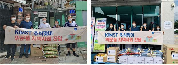 해양수산과학기술진흥원(KIMST)은 추석 명절을 '2021년 추석맞이 사회복지시설 위문 봉사활동'을 실새했다. KIMST 제공