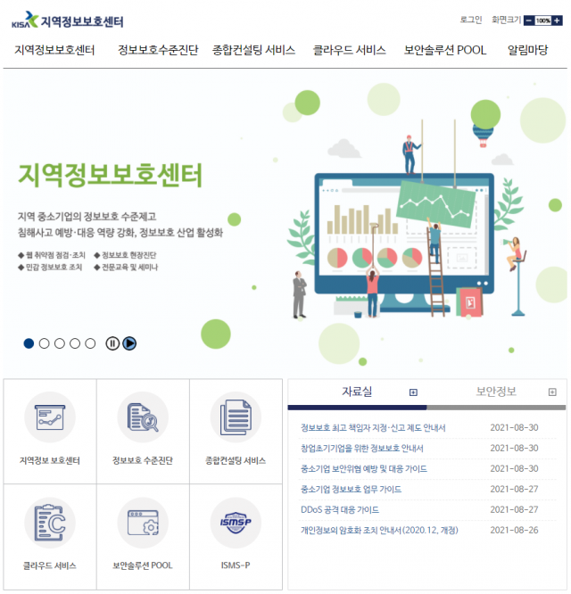 지역정보보보센터 누리집 캡처 사진. KISA 제공