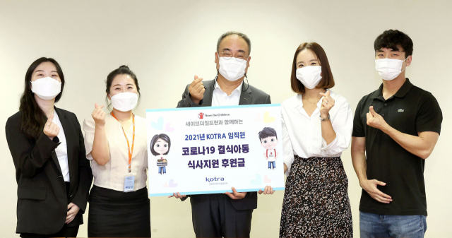 코트라(KOTRA) 손수득 부사장(왼쪽 세 번째)이 임직원들이 모금한 기부금을 전달한 후 세이브더칠드런 관계자들과 기념 촬영을 하고 있다. 코트라 제공