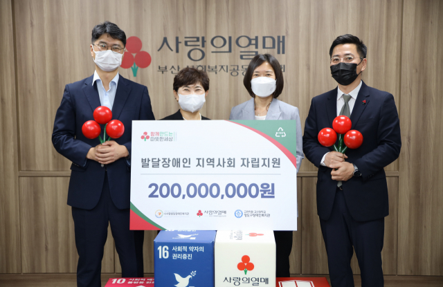 부산사랑의열매, 발달장애인 지원 기금 전달식.