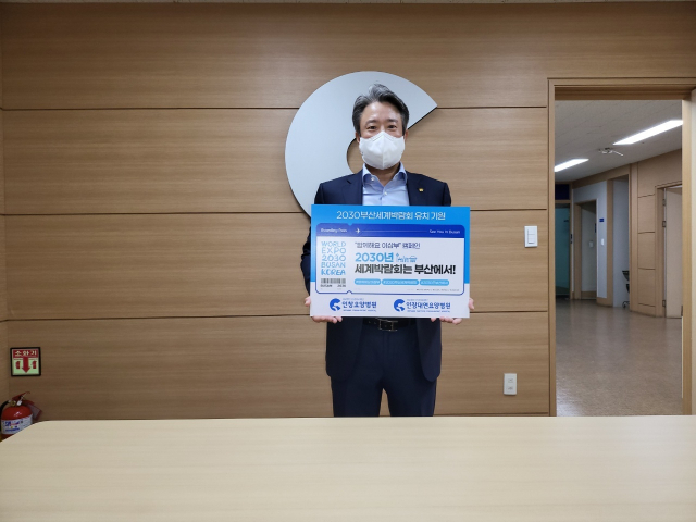 의료법인 은경의료재단 염순원 이사장이 2030 부산세계박람회 유치를 응원하는 ‘함께해요 이삼부’ 캠페인에 동참했다. 은경의료재단 제공