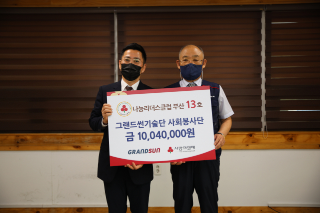 그랜드썬기술단 사회봉사단, 부산 나눔리더스클럽 13호 가입