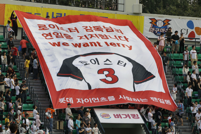 2010년 로이스터 재계약을 바라며 팬들은 잠실야구장에 큰 걸개를 걸었다. 하지만 그 해 로이스터는 재계약에 실패하고 한국을 떠났다. 부산일보 DB