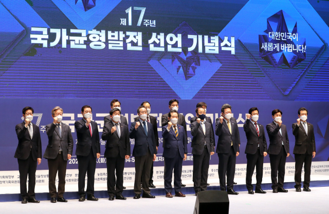 지난 3월 23일 정부가 세종시 세종문화예술회관에서 개최한 ‘국가균형발전 선언 17주년 기념식’ 장면. 연합뉴스