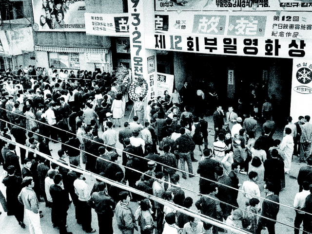 부활 전 부일영화상 시상식은 스타 영화 배우를 부산에서 볼 수 있는 매우 드문 기회였다. 위쪽부터 1966년 9회, 1969년 12회 부일영화상 시상식에 인파가 몰린 모습. 부산일보DB