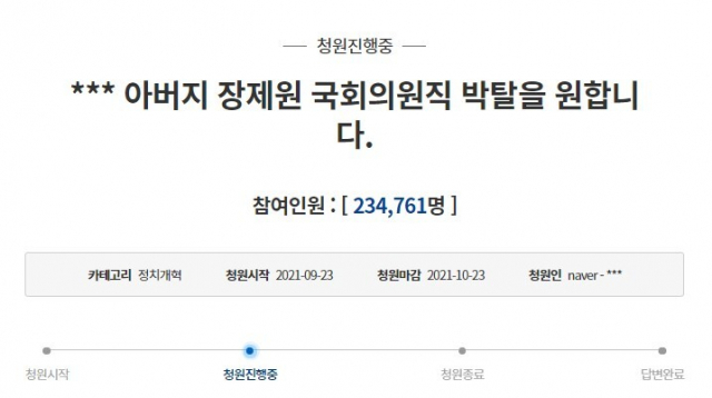청와대 국민청원 게시판 캡처