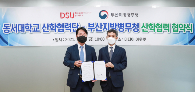 부산병무청·동서대, 업무협약 체결