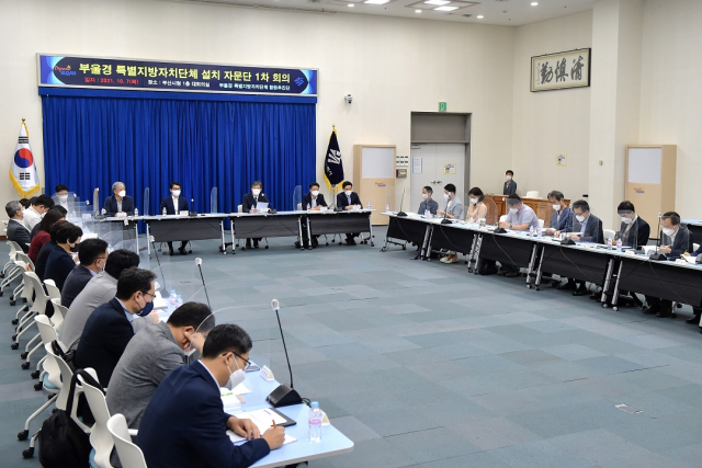 7일 부산시청 1층 대회의실에서 부울경 메가시티(특별지방자치단체) 설치 자문단 제1차 회의가 열리고 있다. 연합뉴스