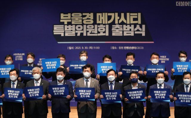 더불어민주당 송영길 대표 등 참석 내빈이 30일 오전 경남 창원시 성산구 창원컨벤션센터(CECO)에서 열린 '부울경 메가시티 특별위원회 출범식'에서 촬영하고 있다. 연합뉴스