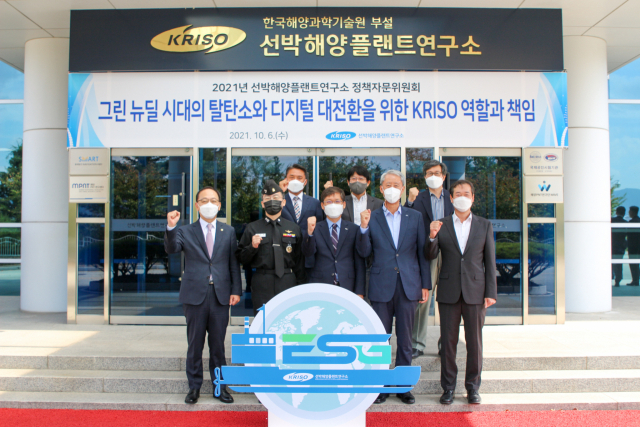 '2021 KRISO 정책자문위원회' 단체사진. KRISO 제공
