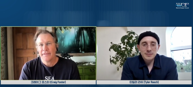 해양 다큐영화 ‘나의 문어 선생님’ 제작자 겸 영화감독인 크레이그 포스터와의 영상 인터뷰는 국내 인기 방송인인 타일러 라쉬가 맡아 진행했다. 인터뷰는 세계해양포럼을 하루 앞둔, 오는 25일 오후 3시 온라인에 공개된다. WOF 사무국 제공