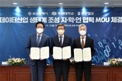 부산시와 부경대, 부산일보는 18일 ‘데이터산업 생태계 조성 지·학·언 협력 시범사업 추진을 위한 업무협약(MOU)’을 체결했다.