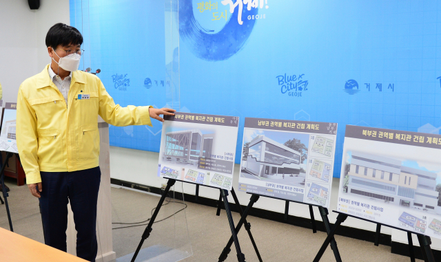 변광용 거제시장은 21일 언론 브리핑을 통해 지역 간 복지 서비스 격차 해소를 위한 권역별 거점 복지관 건립계획을 발표했다. 거제시 제공