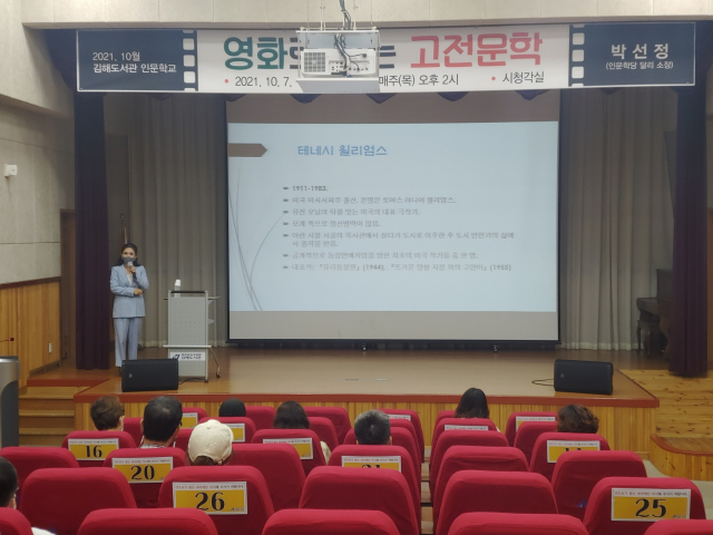 인문학당 달리 박선정 소장이 김해도서관에서 인문학 강의를 하고 있다. 김해도서관 제공