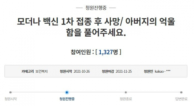 청와대 국민청원 게시판 캡처