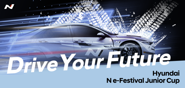 현대자동차의 디지털 모터스포츠 ‘현대 N e-페스티벌’ 포스터.현대차 제공