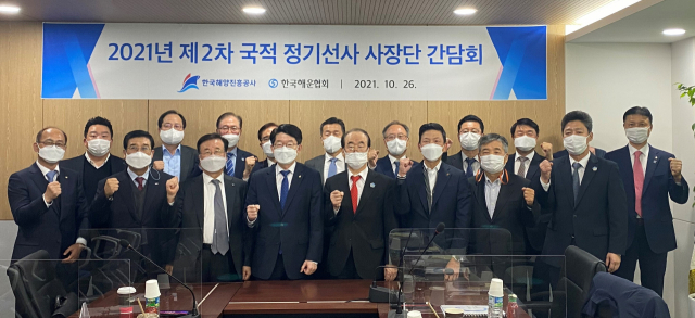 지난 26일 김양수 한국해양진흥공사 사장(앞줄 왼쪽 네 번째)이 국적 정기선사 사장단과 간담회 기념촬영을 하고 있다. 해양진흥공사 제공