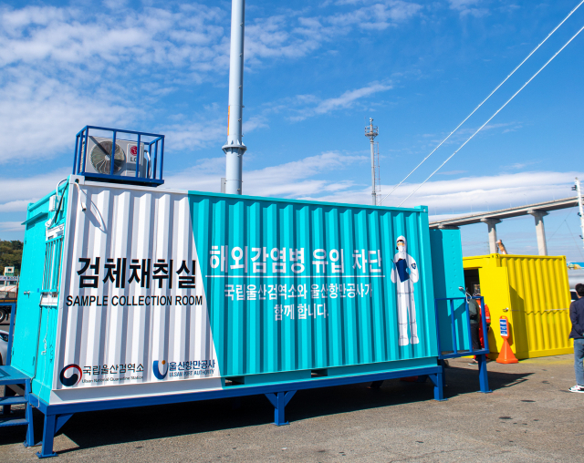 검체채취시설 'Defence box' 사진. 울산항만공사 제공