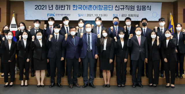 지난 13일 개최된 '2021년 하반기 한국어촌어항공단 신규직원 임용식' 모습. 어촌어항공단 제공