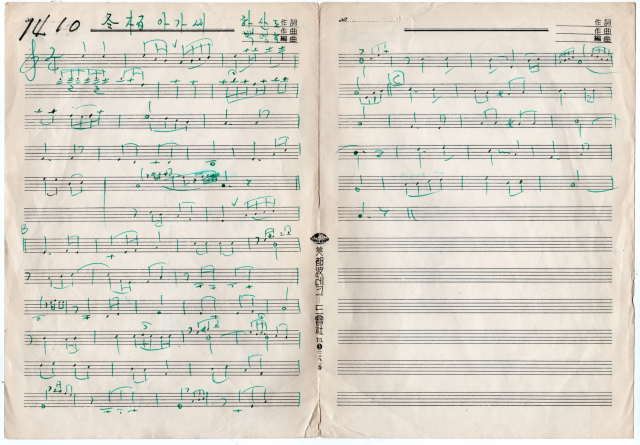 백영호 선생이 작곡한 ‘동백아가씨’ 원본 악보. 부산시 제공