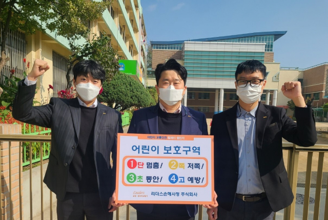 리더스손해사정 교통안전 캠페인.