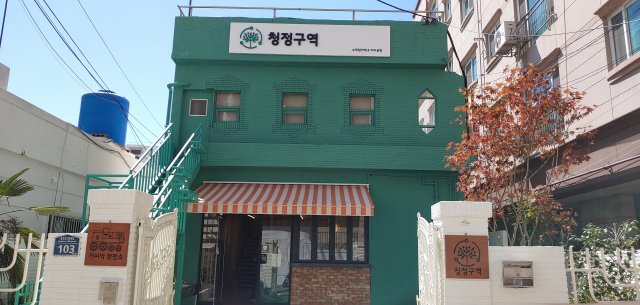 소외계층의 자활을 돕고 커피박도 재활용하는 커피공방 청정구역 외부 전경. 남구자활센터 제공