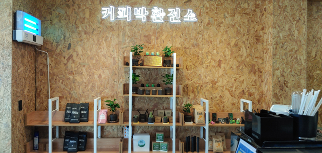 커피공방 청정구역 내에 만들어진 커피박 환전소. 남구자활센터 제공