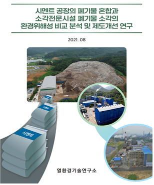 열환경기술연구소 연구보고서 표지