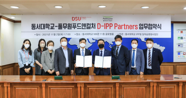 동서대·풀무원푸드앤컬처, 업무협약 체결