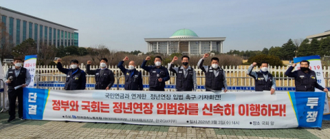 완성차 3사 노조 위원장들이 국회 앞에서 정년 연장 입법 촉구 기자회견을 열고 있다. 전국금속노조 현대차지부 제공