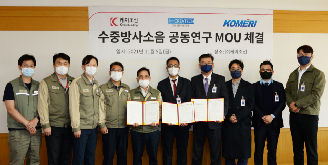 케이조선이 한국조선해양기자재연구원 전남본부, 크리에이텍 등과 수중방사소음 공동연구 업무협약을 체결했다. 케이조선 제공