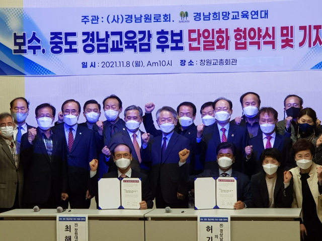 경남원로회와 경남희망교육연대는 8일 경남교총 본관에서 최해범 전 창원대 총장과 허기도 전 도의회 의장 간 차기 도교육감 단일화 협약서 체결식을 개최했다. 백남경 기자