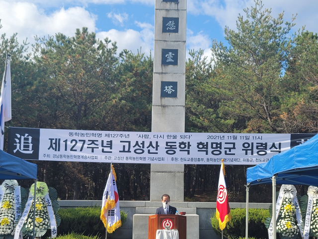 하동 고성산 동학혁명군 위령식이 11일 오전 11시 경남 하동군 옥종면 북방리 고성산 동학혁명 위령탑에서 거행됐다. 동학혁명군기념사업회 제공