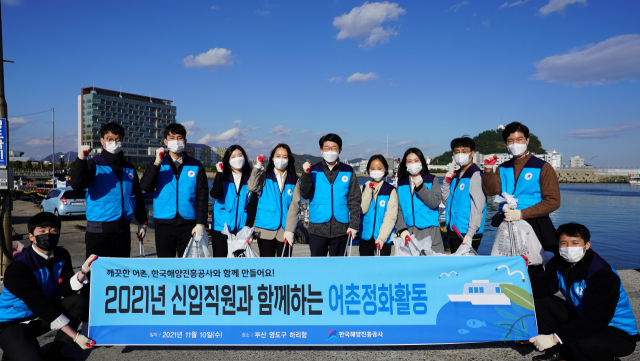 한국해양진흥공사 김양수 사장과 신입직원들이 지난 10일 부산 영도구 동삼어촌계 하리항 일대에서 어촌정화활동을 실시하고 기념촬영을 하고 있다. 해양진흥공사 제공