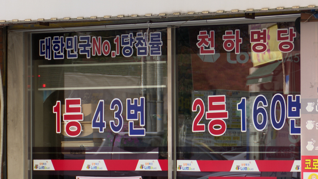 가게 앞 유리에 적힌 1등, 2등 당첨 횟수. 가히 명당이라 불릴만 하다.