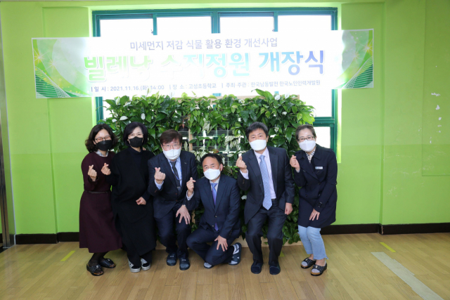 16일 경남 고성읍 고성초등학교에서 미세먼지 저감식물의 수직정원 개장식이 열렸다. 남동발전 제공