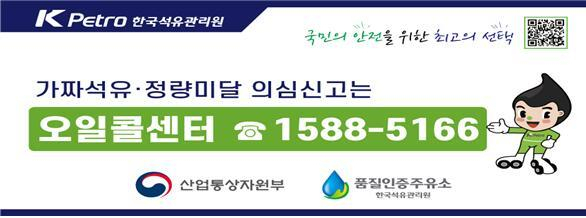 소비자신고 QR코드 삽입형 자석 스티커(품질인증주유소). 석유관리원 제공