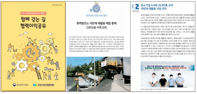 중부발전 협력이익공유 우수사례 내용. 중부발전 제공