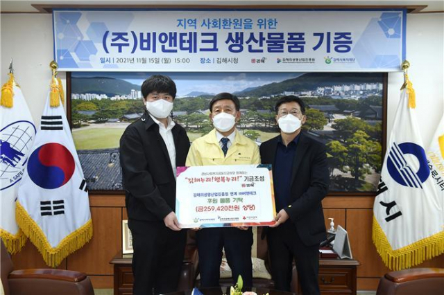 김해시 음식물처리기 제조 전문기업인 ㈜비앤테크(대표자 방용휘)가 가정용 생활용품 2억 6000여만 원 상당의 물품을 지난 15일 김해시에 기탁했다. 김해시 제공