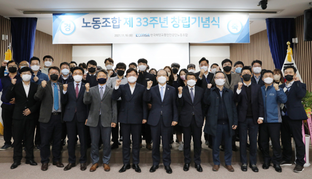 한국해양교통안전공단(KOMSA) 노동조합 창립 33주년 기념식에서 송명섭 노조위원장(앞줄 왼쪽 5번째) 및 참석자들이 파이팅 구호를 외치며 기념촬영을 하고 있다.전국해양수산노동조합연합 제공