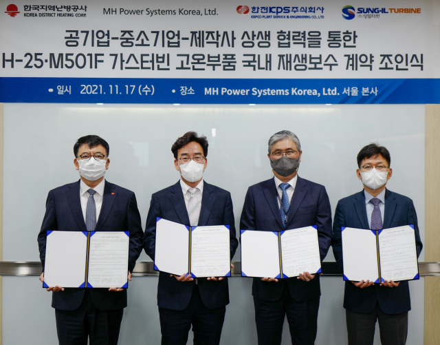 가스터빈 고온부품 재생보수 계약 조인식(왼쪽부터 허상국 한전KPS 본부장, 송현규 한난 안전기술본부장, 이창남 MPWK 사장, 우타관 성일터빈 사장). 한난 제공