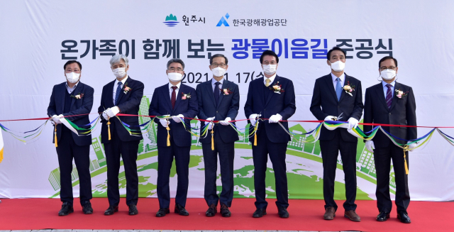 17일 한국광해광업공단 황규연 사장(가운데)과 원창묵 원주시장(오른쪽 세 번째)이 원주시 혁신로 광해광업공단 인근에서 열린 '광물이음길 준공 테이프 커팅식'에 참여하고 있다. 광해광업공단 제공
