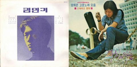 1971년에 발표된 김민기의 1집 음반(왼쪽)과 양희은의 1집 음반 표지. 명곡 '아침이슬'이 자신들만의 버전으로 두 음반에 실려 있다. 부산일보DB
